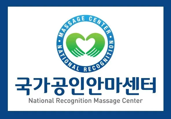 우면건강안마원 대표 이미지