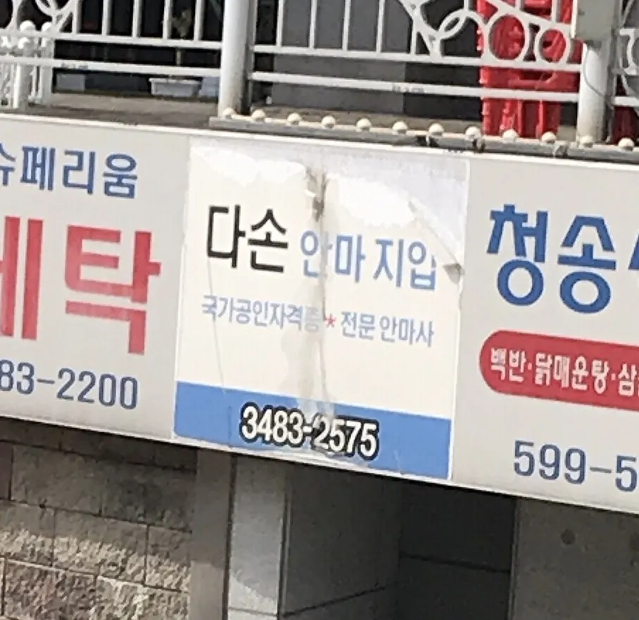 다손안마지압원 대표 이미지