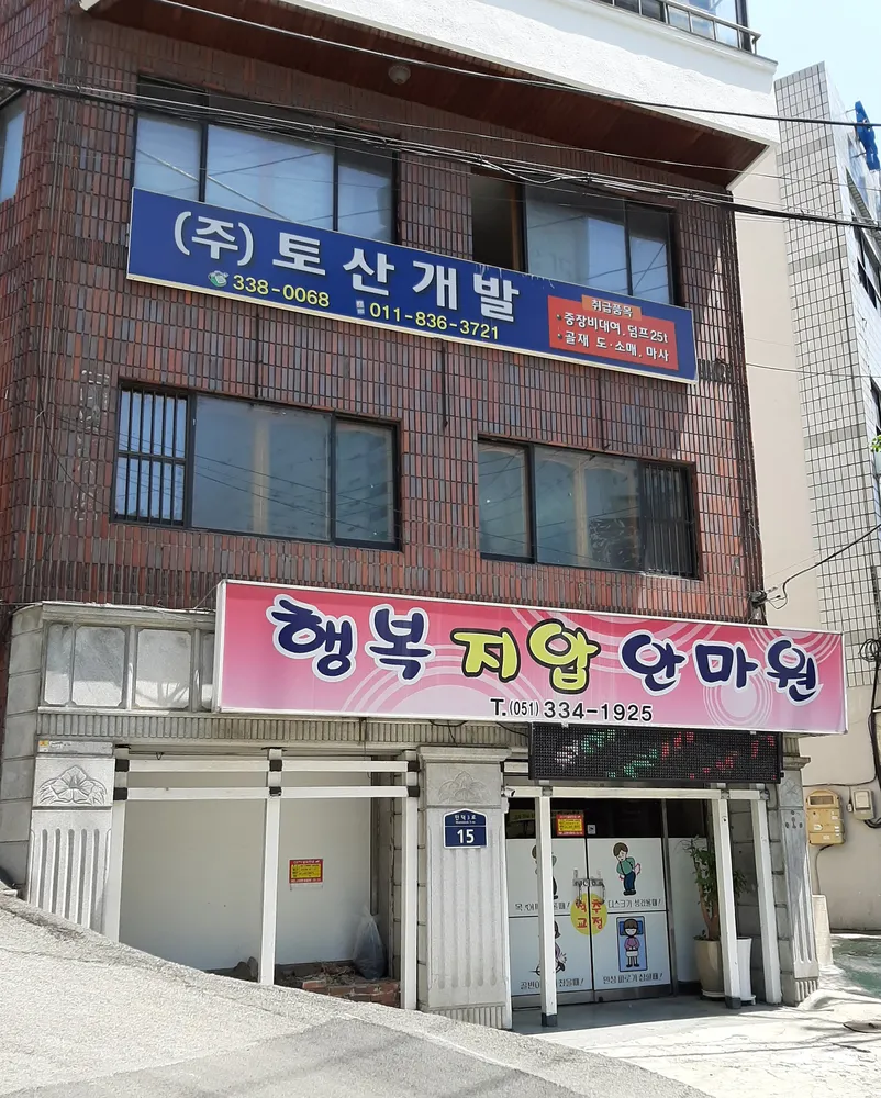 행복지압원 대표 이미지