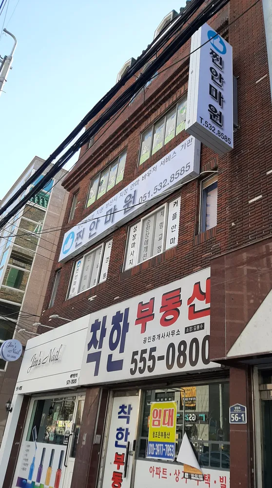 찐안마원 대표 이미지