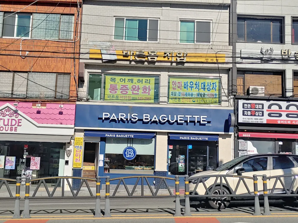 통증없는바른몸안마원 대표 이미지
