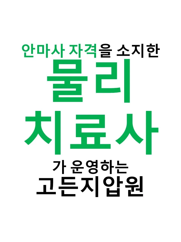 부산서면마사지 고든지압원 대표 이미지