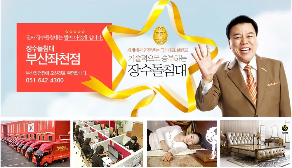 장수돌침대 부산 좌천점 대표 이미지