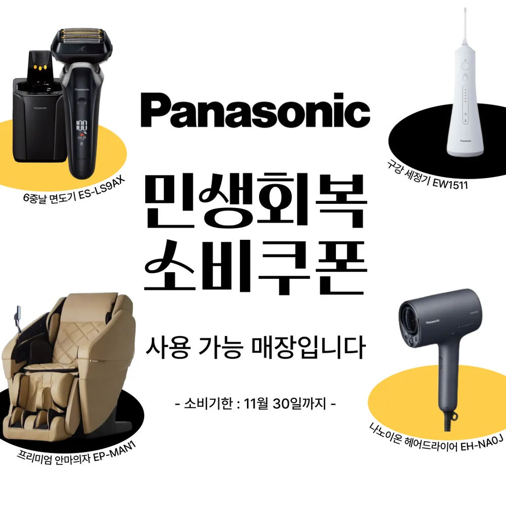 파나소닉명성프라자 대표 이미지