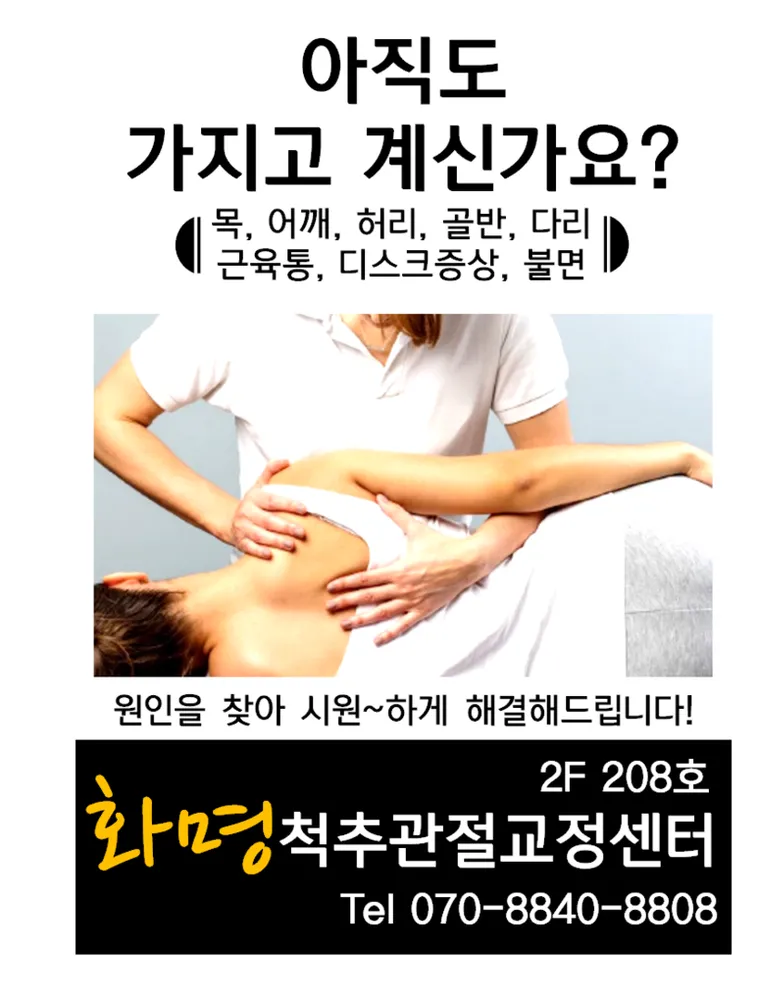 화명척추관절교정센터 대표 이미지