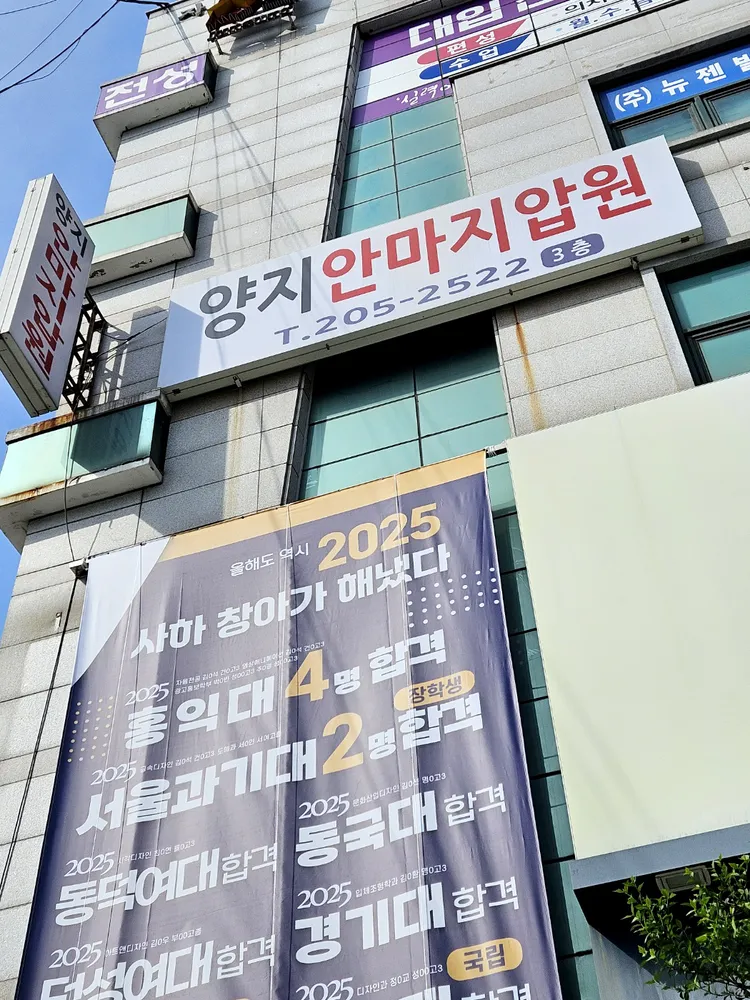 양지안마지압원 대표 이미지