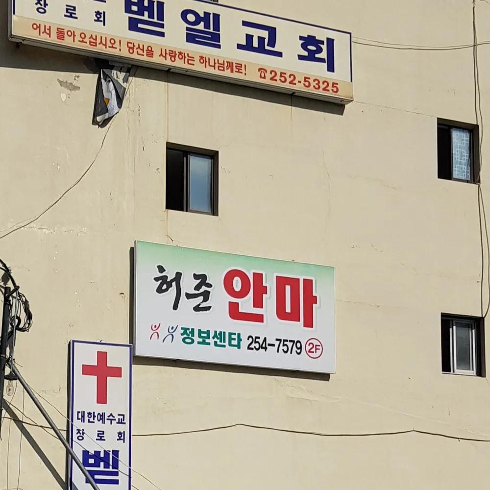 허준안마원 대표 이미지