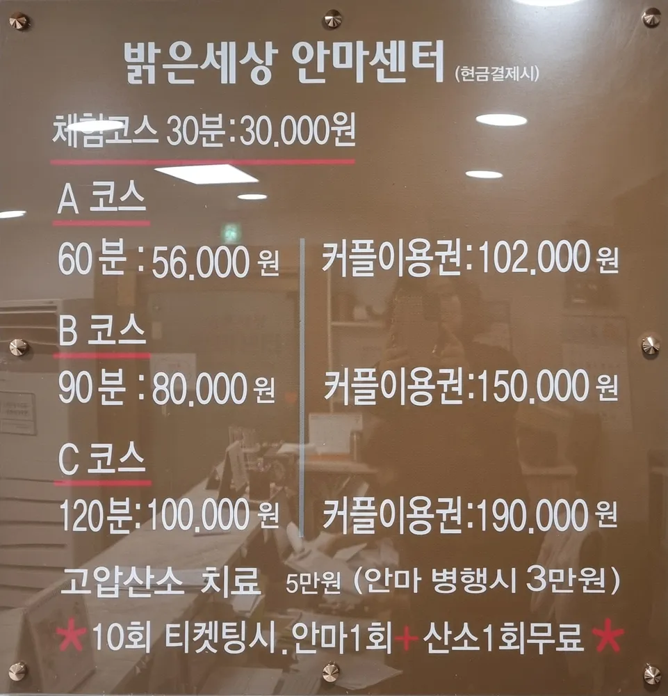 밝은세상안마원 감삼역점 대표 이미지