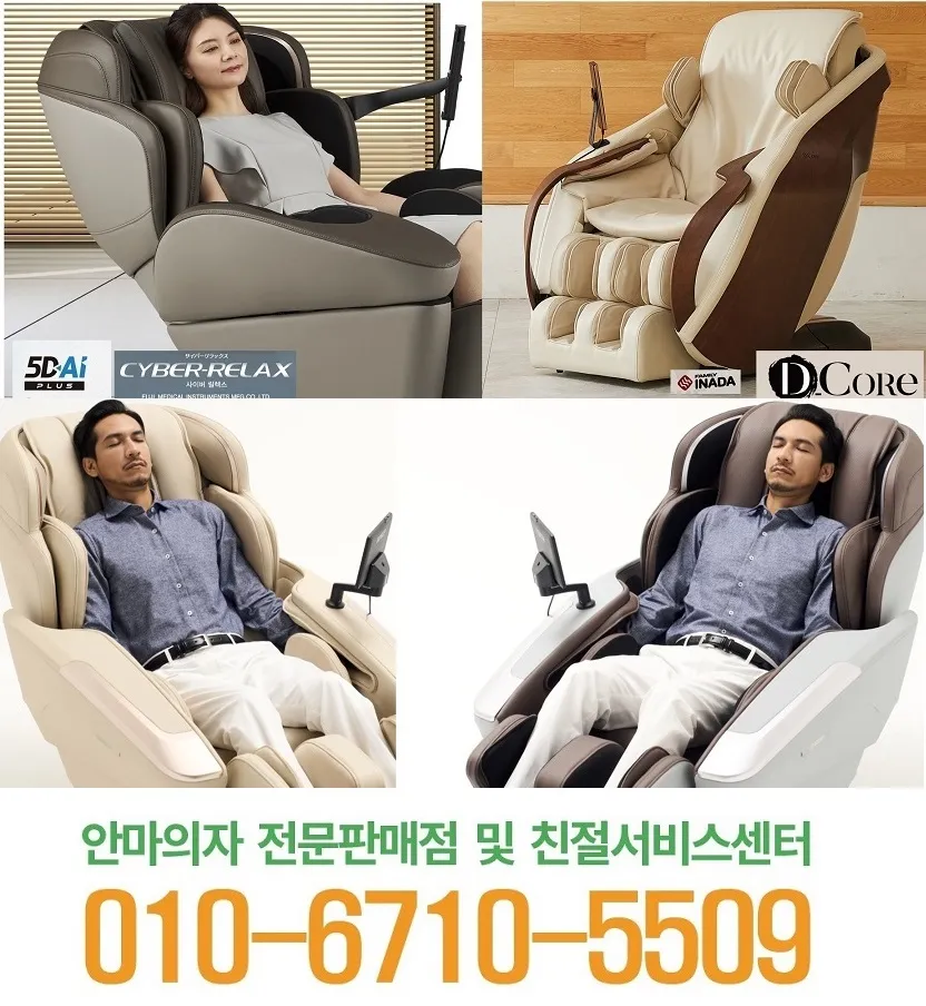 수성안마의자 대표 이미지