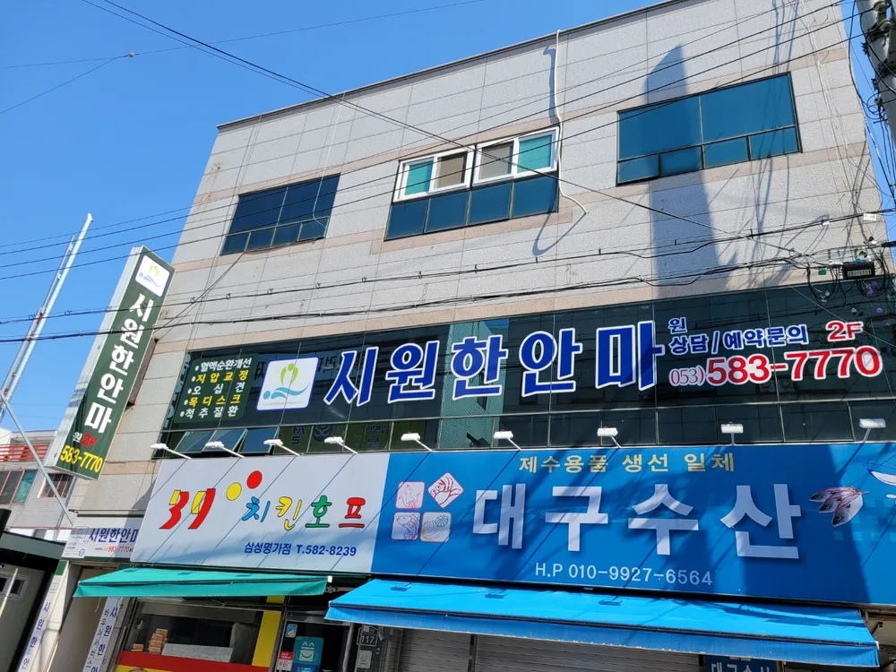 시원한안마원 대표 이미지