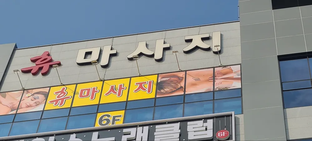 휴마사지 대표 이미지