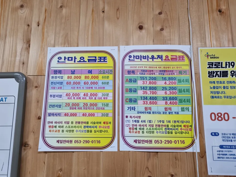 제일안마원 대표 이미지