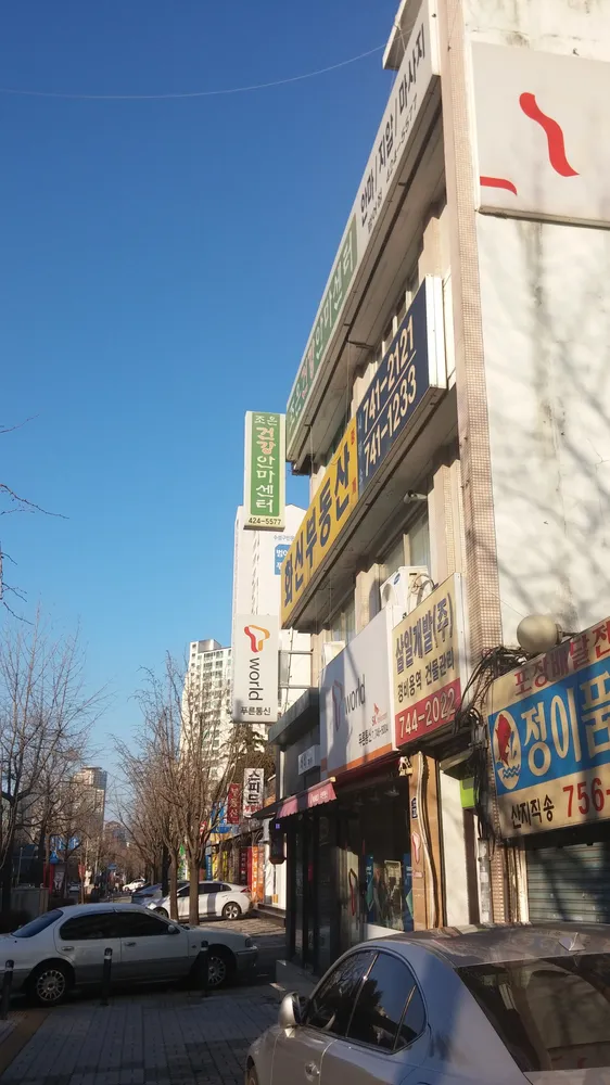 조은건강안마센터 대표 이미지
