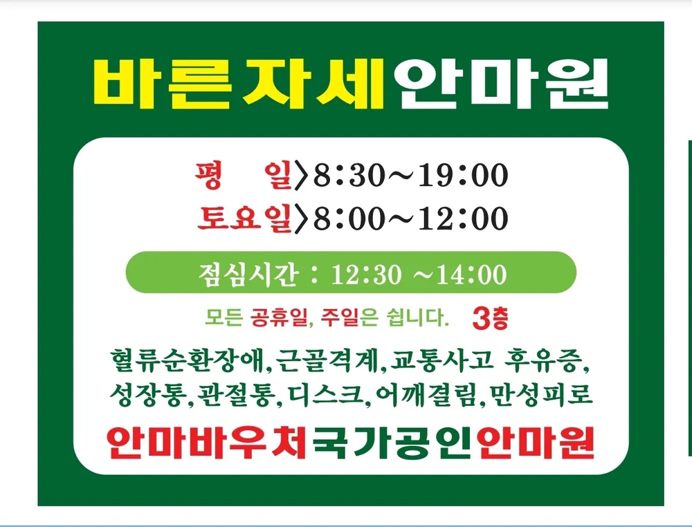 바른자세안마원 대표 이미지
