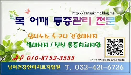 남여건강안마치료지압원 대표 이미지