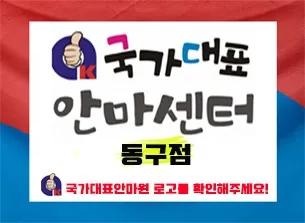 국가대표안마원 대표 이미지