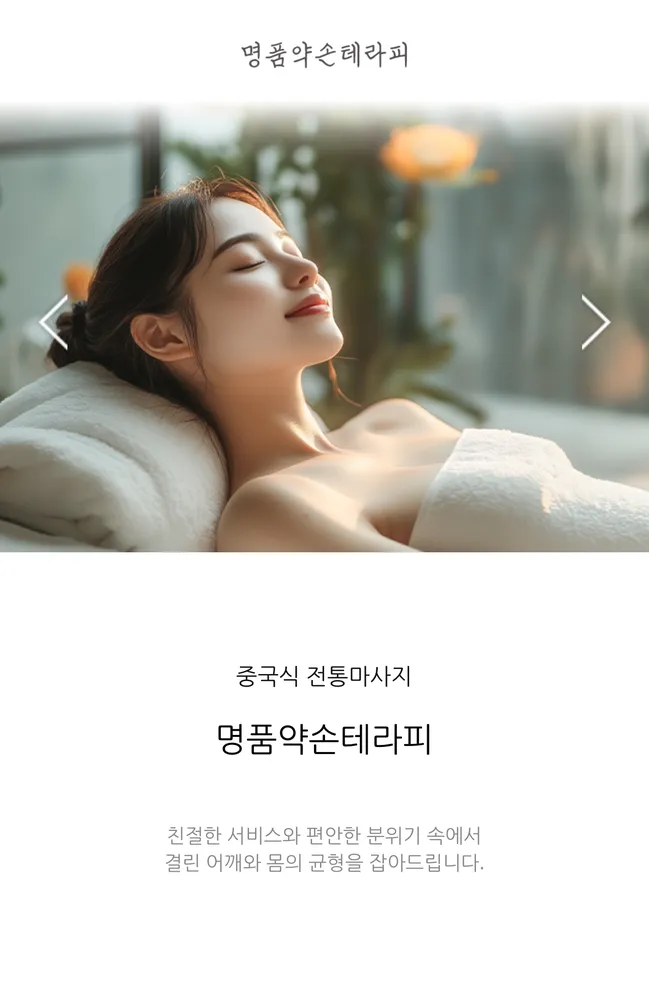 명품약손테라피 대표 이미지