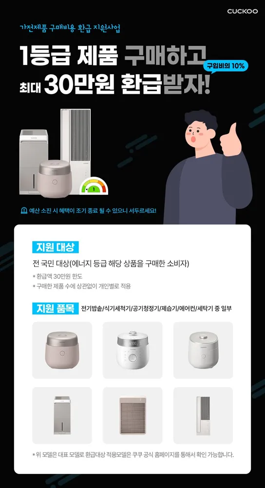 쿠쿠 부평직영점 대표 이미지