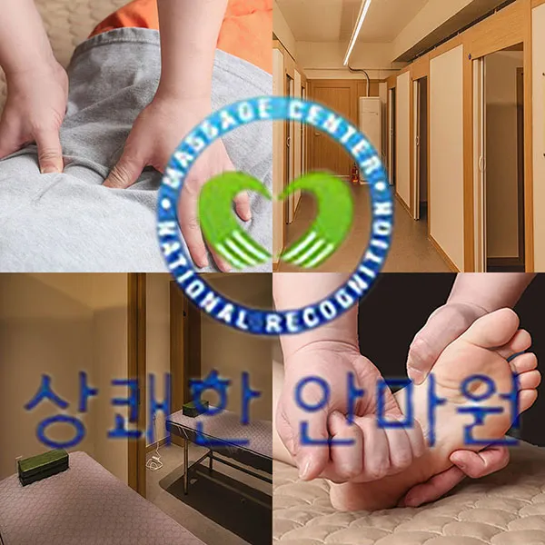 상쾌한안마원 대표 이미지