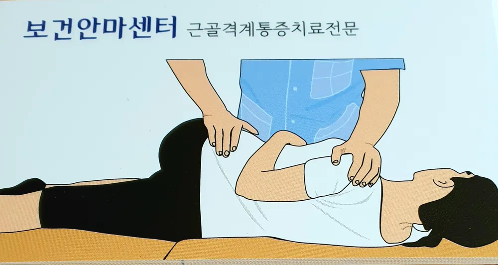 보건안마센터 대표 이미지