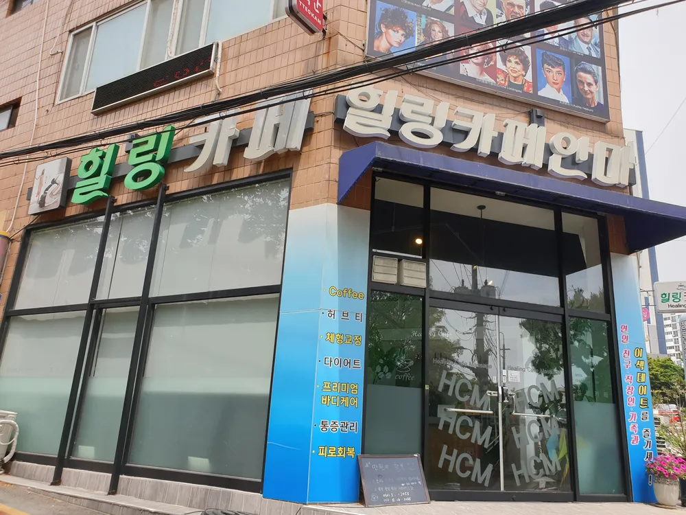 힐링카페안마 대표 이미지