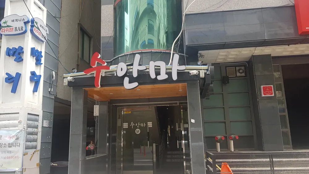 수안마 대표 이미지