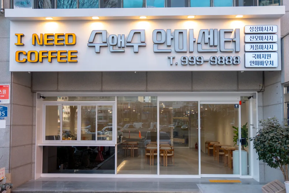 수앤수안마원 대표 이미지