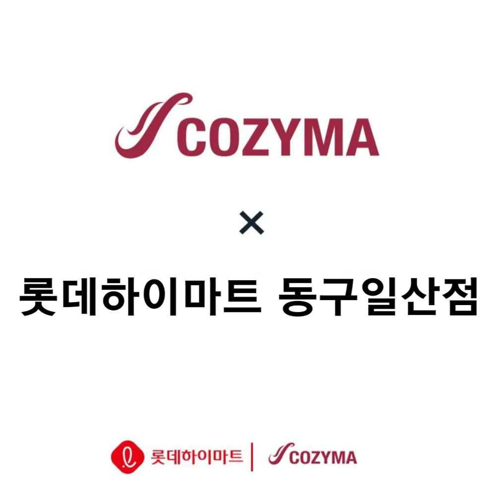 코지마 롯데하이마트 동구일산점 대표 이미지