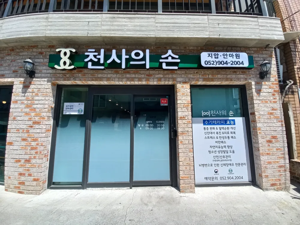 천사의손 대표 이미지