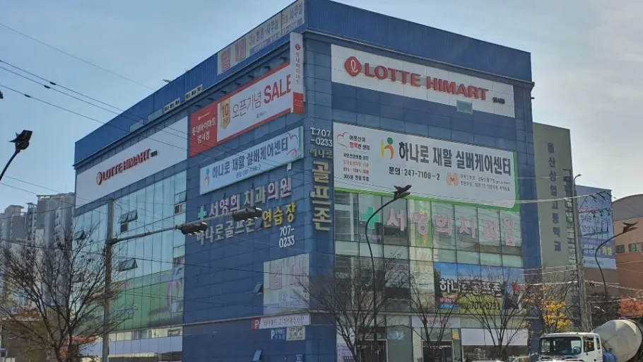 휴테크 롯데하이마트 범서점 대표 이미지