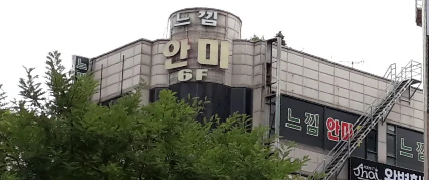 느낌안마 대표 이미지