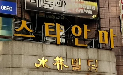 스타안마 대표 이미지