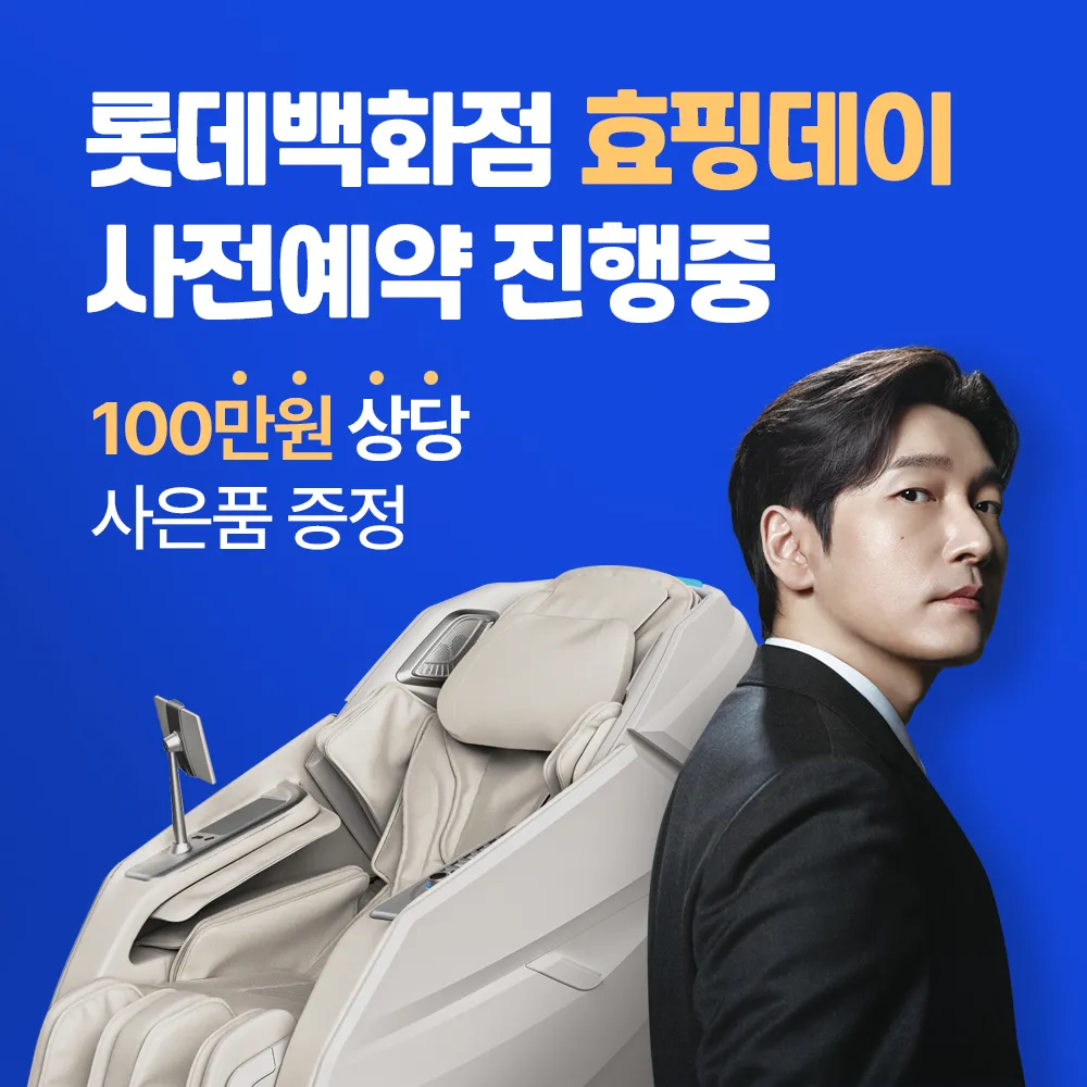 제스파 안마의자 롯데백화점 분당점 대표 이미지