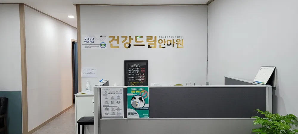 건강드림안마원 대표 이미지