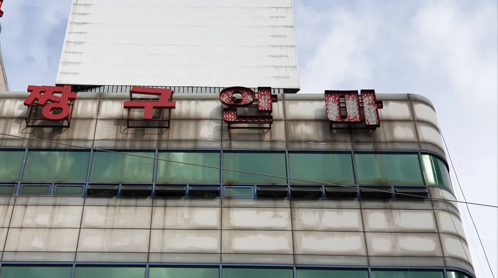 짱구안마 대표 이미지