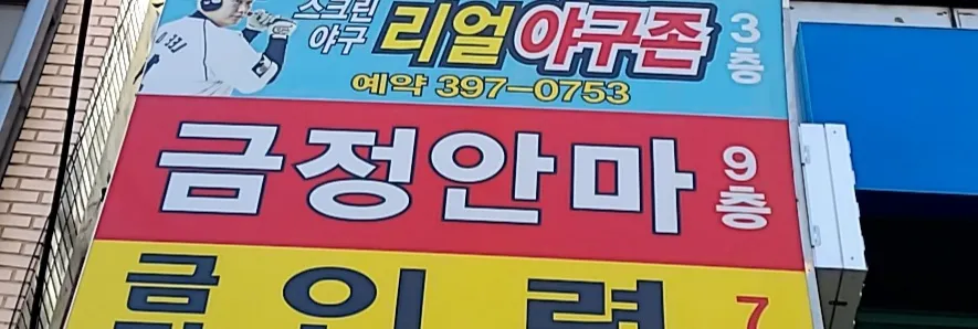 금정안마 대표 이미지