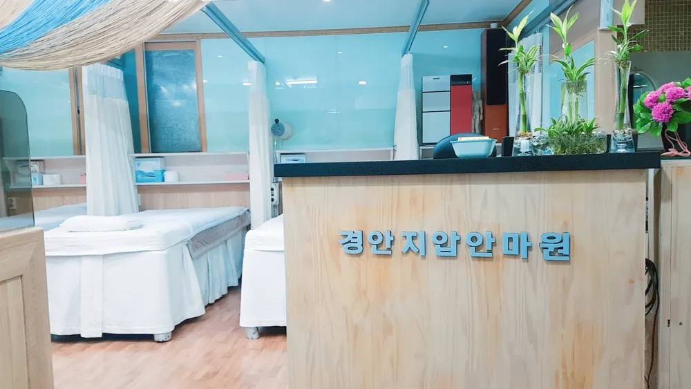 경안지압안마원 대표 이미지