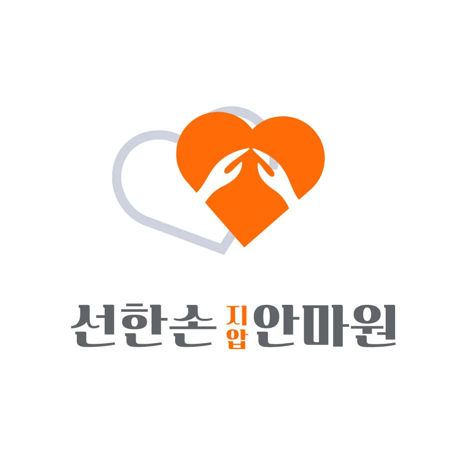 선한손지압 안마원 대표 이미지
