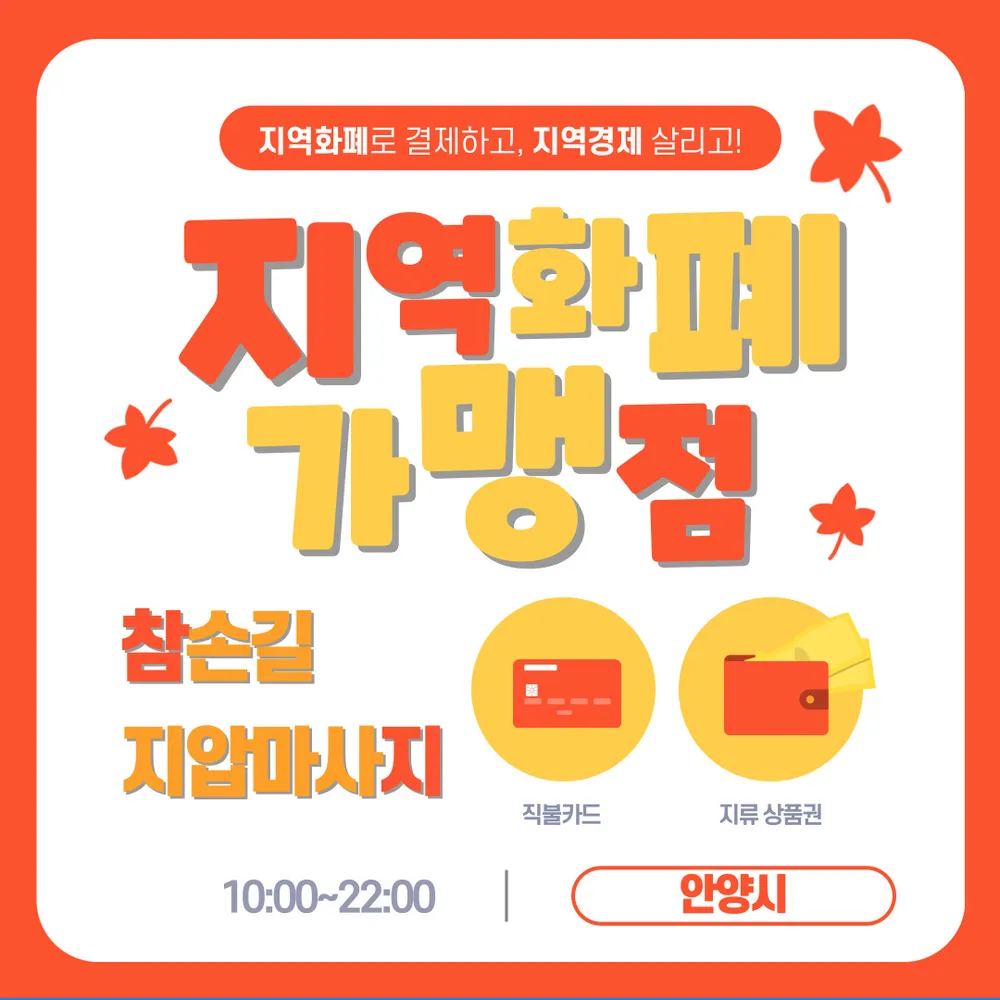참손길지압마사지힐링센터 인덕원점 대표 이미지