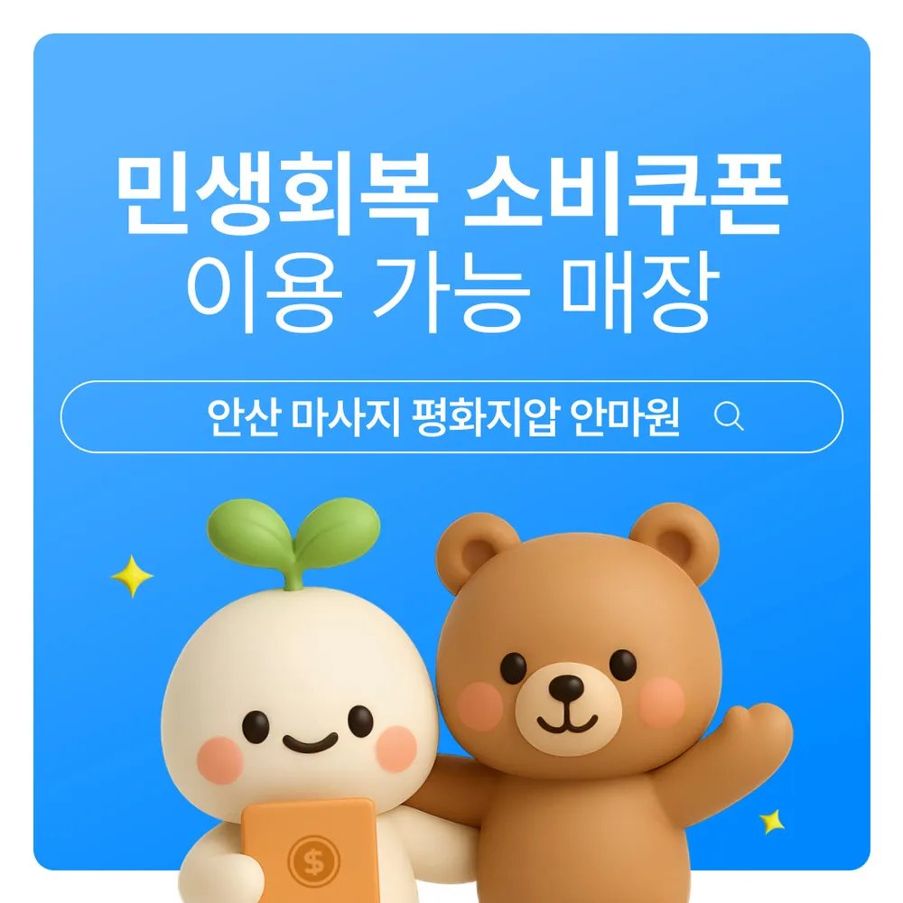 평화지압마사지안마원 대표 이미지