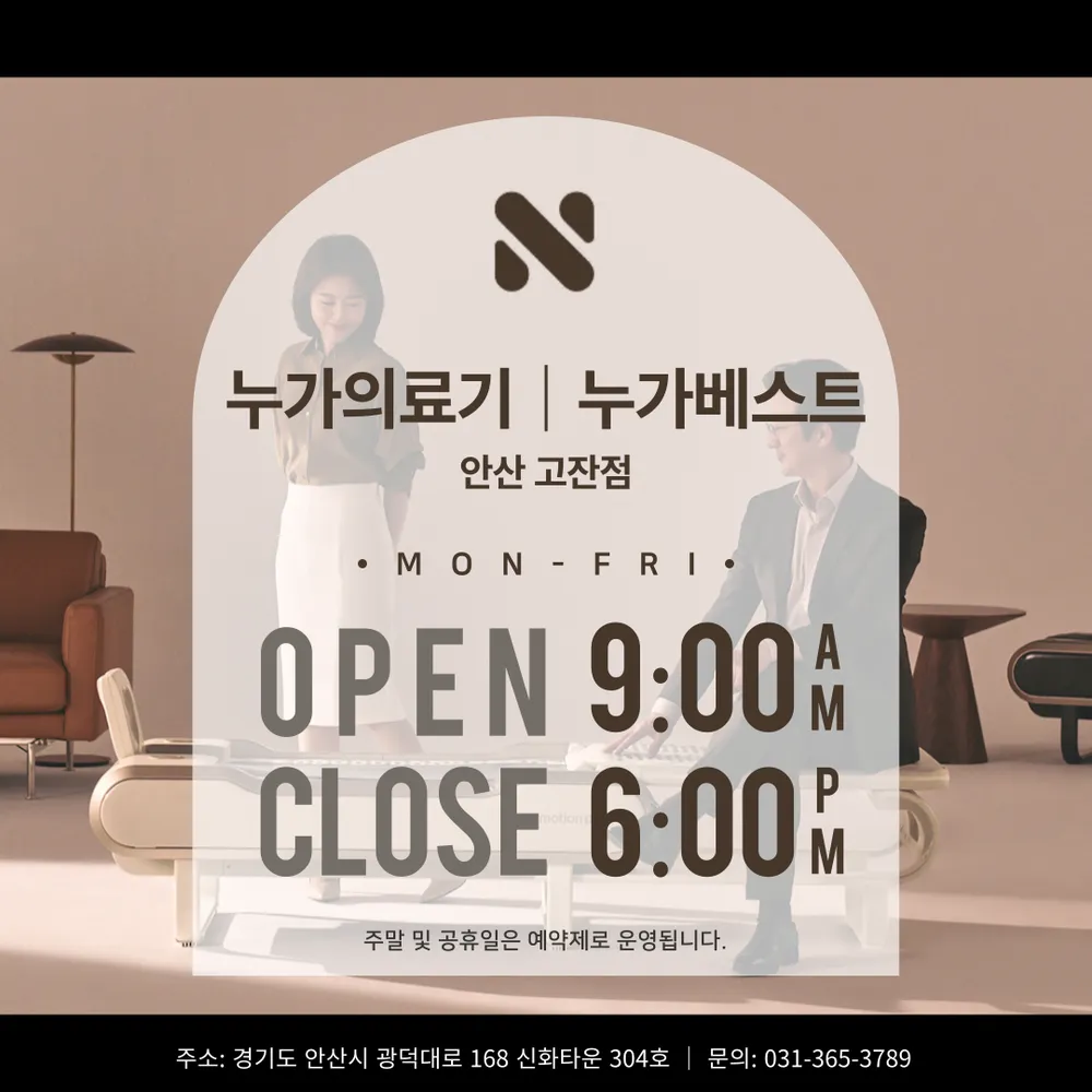 누가의료기 누가베스트 안산고잔점 대표 이미지