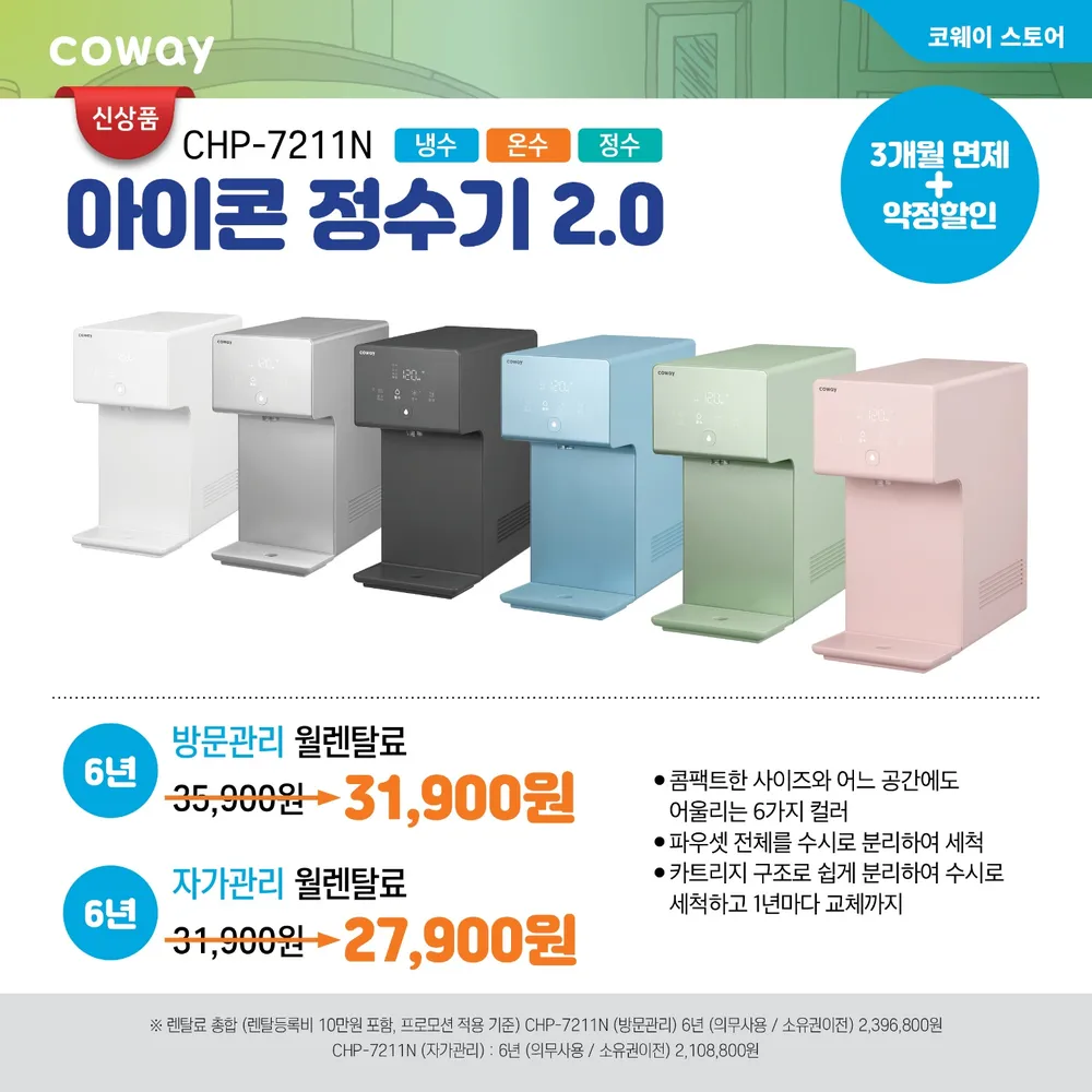 코웨이 소망대리점 대표 이미지