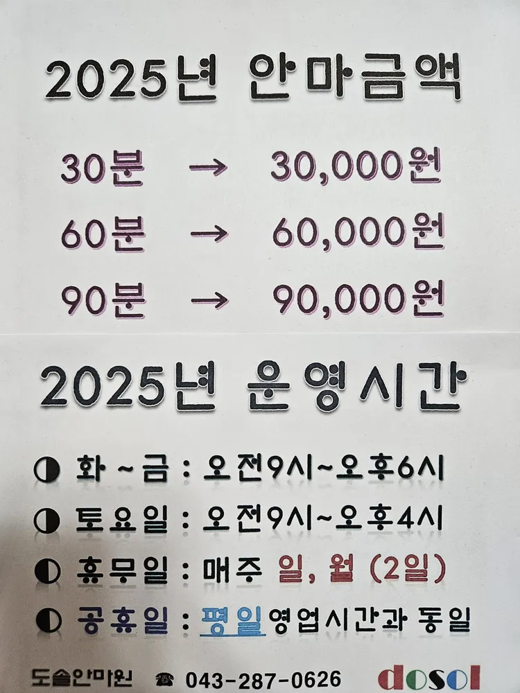 도솔안마원 대표 이미지