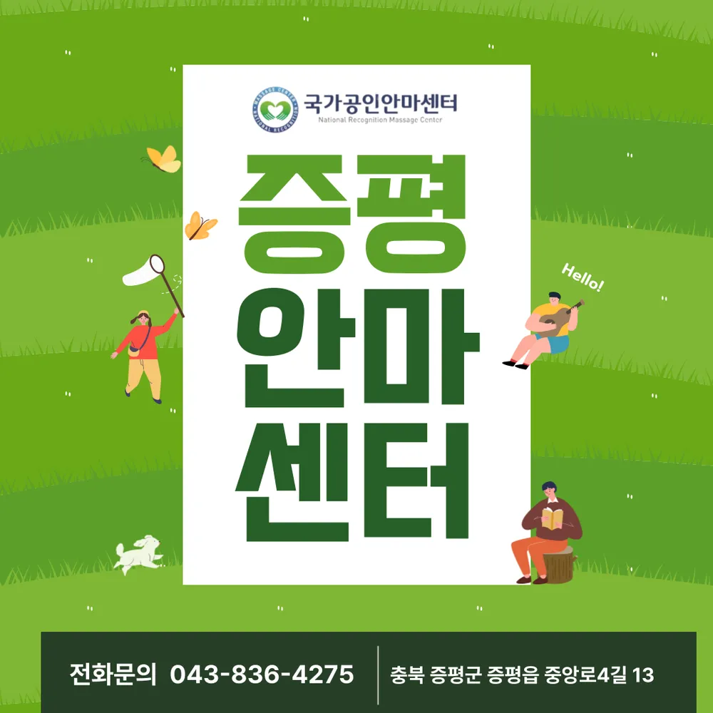 증평안마센터 대표 이미지