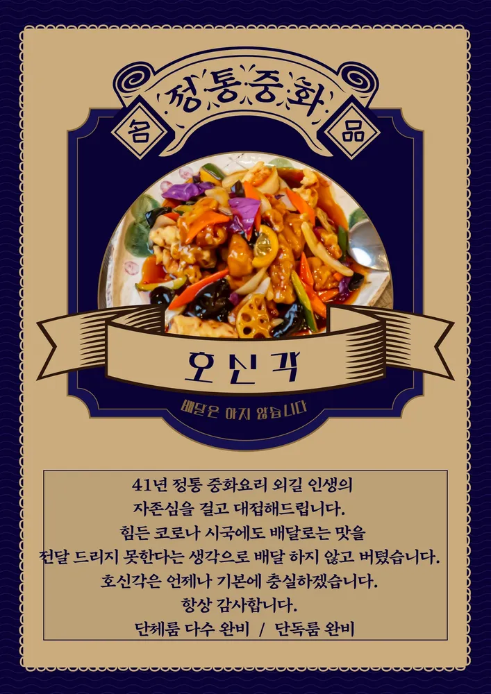 호신각