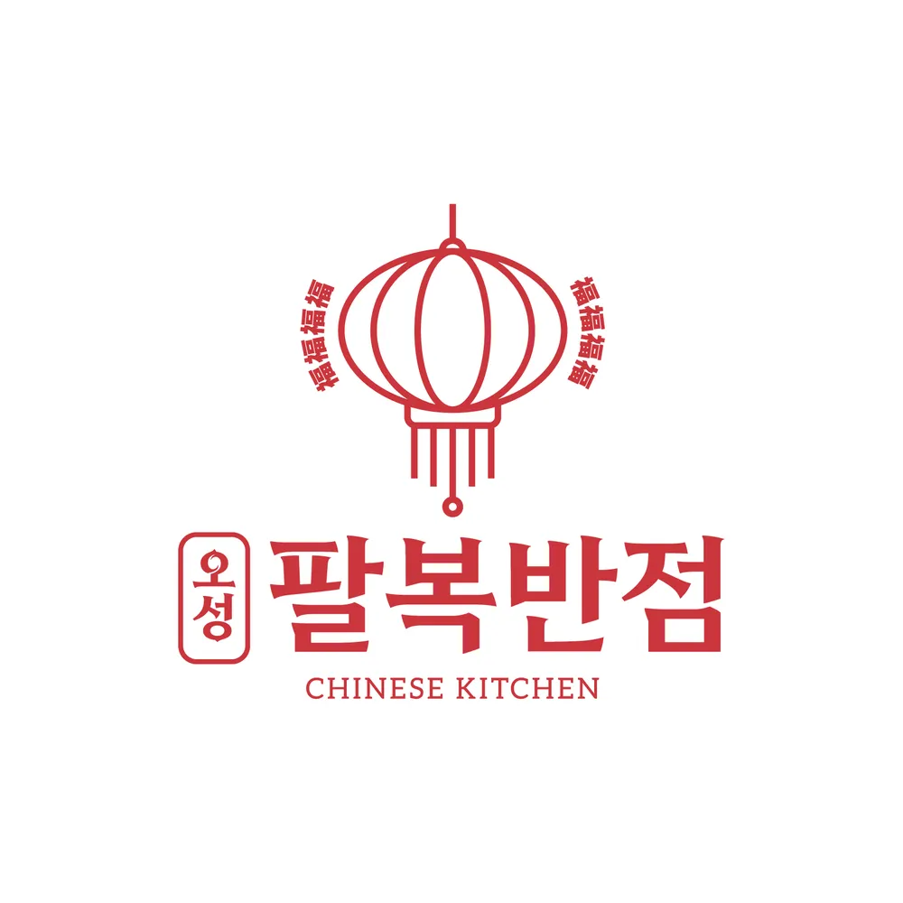 오성팔복반점 영등포점 대표 이미지