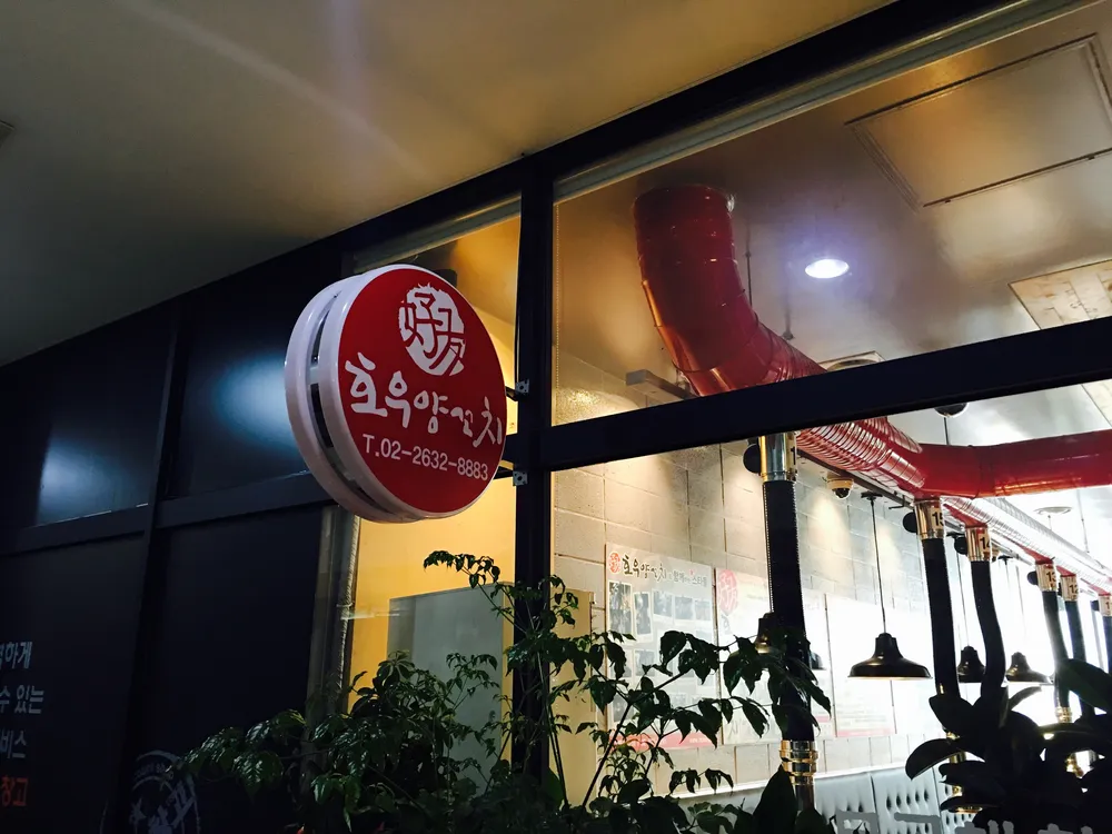 호우양꼬치 대표 이미지