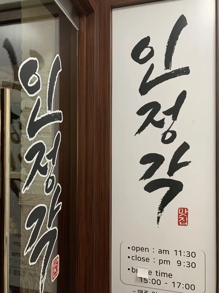 인정각 대표 이미지