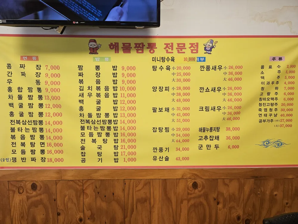 문성해물짬뽕쌍문본점 대표 이미지