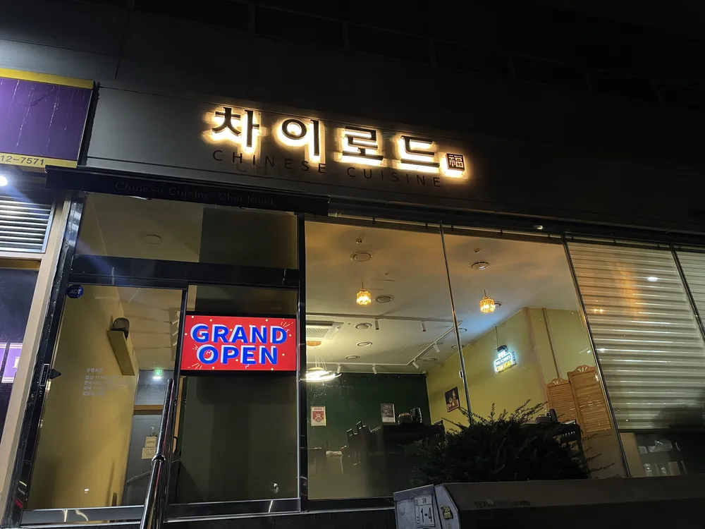 차이로드 대표 이미지